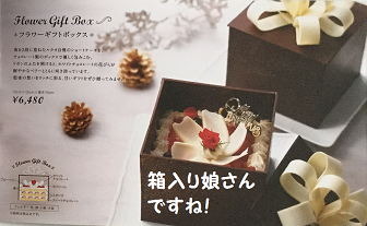11.ドレモルタオ Doremo LeTAO クリスマスケーキ  フラワーギフトボックス1.png