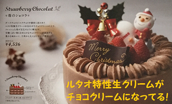 7.ドレモルタオ Doremo LeTAO クリスマスケーキ  苺のショコラ1.png